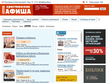 Tablet Screenshot of afisha.drevolife.ru